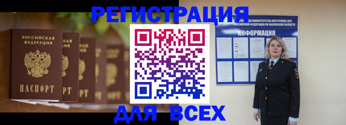 прописка для работы в Щиграх